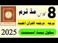 Class 8 Tarjuma tul Quran ul Majeed SBA paper mid term 2025 2026 Punjab | SCHOOL BASED ASSESSMENT |