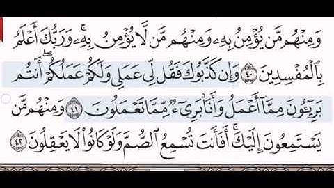 سورة يونس الشيخ الشريم من مصحف آيات