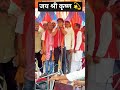 JAY SHREE KRISHNA। #bhojpuri #song @SanjayYaduvanshiYT .