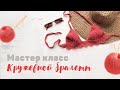 Кружевной бралетт крючком // очень подробный МК для начинающих