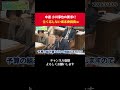 小川淳也の要求に全く応じず、無表情で微動だにしない坂本委員長ｗ【 政治 切り抜き 自民党 高市早苗 】