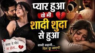 Pyar huaa wo bhi shadi shuda se hua   New Romantic Song 2026