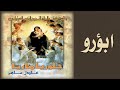 لحن يا ملك السلام ابؤرو إنتي تي هيريني الشماس عادل ماهر جلوريا ماريا2021 
