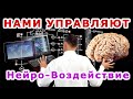 Екатерина Италия. Нейро-Воздействие на Мозг. Интервью с человеком разработчиком #ЕкатеринаКоваленко