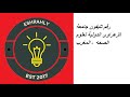 رقم تليفون جامعة الزهراوى الدولية لعلوم الصحه المغرب رقم تليفون جامعة الزهراوى الدولية لعلوم الصحه المغرب