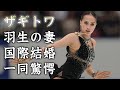 ザギトワと羽生結弦の国際結婚の真相...極秘交際の実態に驚きを隠せない...平昌五輪金メダリストの美人フィギュアスケーターの日本愛...子供のように愛するペットの正体がヤバすぎた...