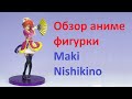 Обзор аниме фигурки Maki Nishikino аниме Love Live