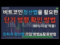 코인 청산맵 보는방법(킹피셔)