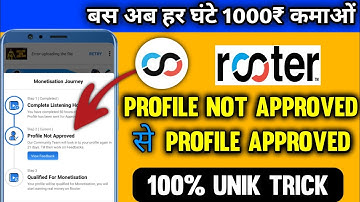 rooter app profile approved kaise kare | rooter app profile approved kaise kare ||