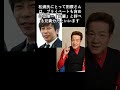 田原俊彦さんは、松浦勝人氏のYouTubeチャンネルに出演し、ジャニーズ事務所を辞めたときの状況を明かしました。#shorts #エイベックス#吉本興業#明石家さんま#ジャニーズ