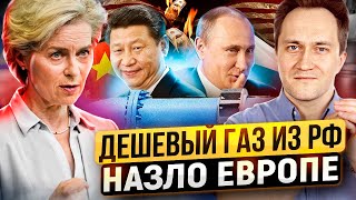 Назло Европе: Россия даст Китаю РЕКОРДНО &quot;ДЕШЕВЫЙ&quot; ГАЗ