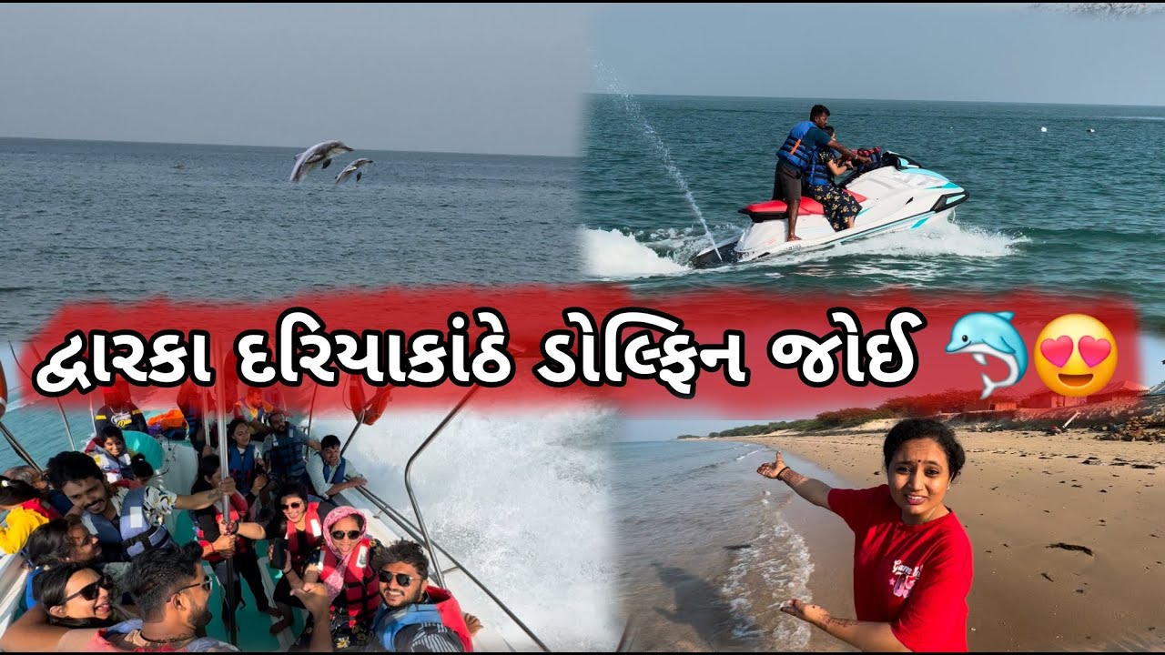 બેટ દ્વારકા ના દરિયાકાંઠે ડોલ્ફિન જોઈ 🐬 | Bet Dwarka Temple  🚩 | Gujarati Travel Vlogs
