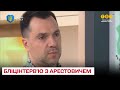 ⚡ Чи ворожить Арестович на картах Таро і чи живе в підвалі Офісу президента? Бліцінтерв'ю