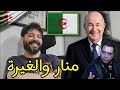 تحليل منار السليبي لحوار عمي تبون يؤكد للجميع إن المغرب يحتاج لرئيس جزائري تحليل منار السليبي لحوار عمي تبون يؤكد للجميع إن المغرب يحتاج لرئيس جزائري