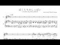 【MuseScore】UNISON SQUARE GARDEN『ぼくたちのしっぱい』