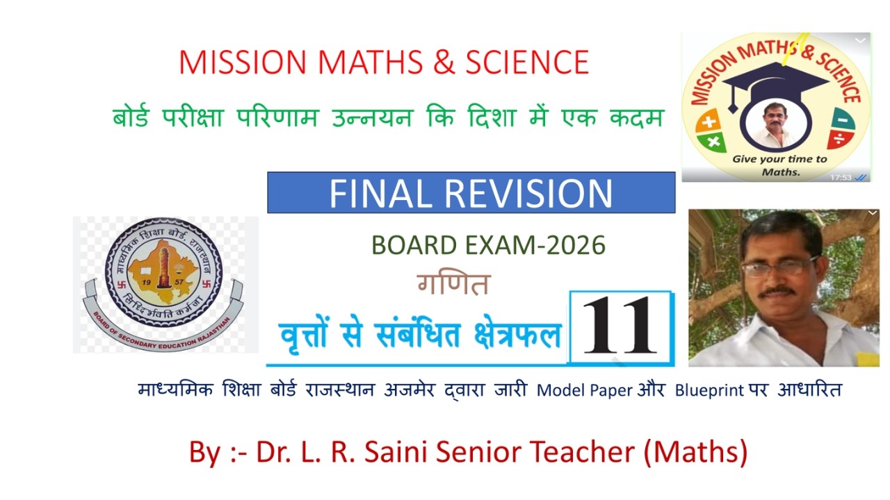 FINAL REVISION कक्षा -10 गणित प्रश्नावली 11. वृतो से संबंधित क्षेत्रफल