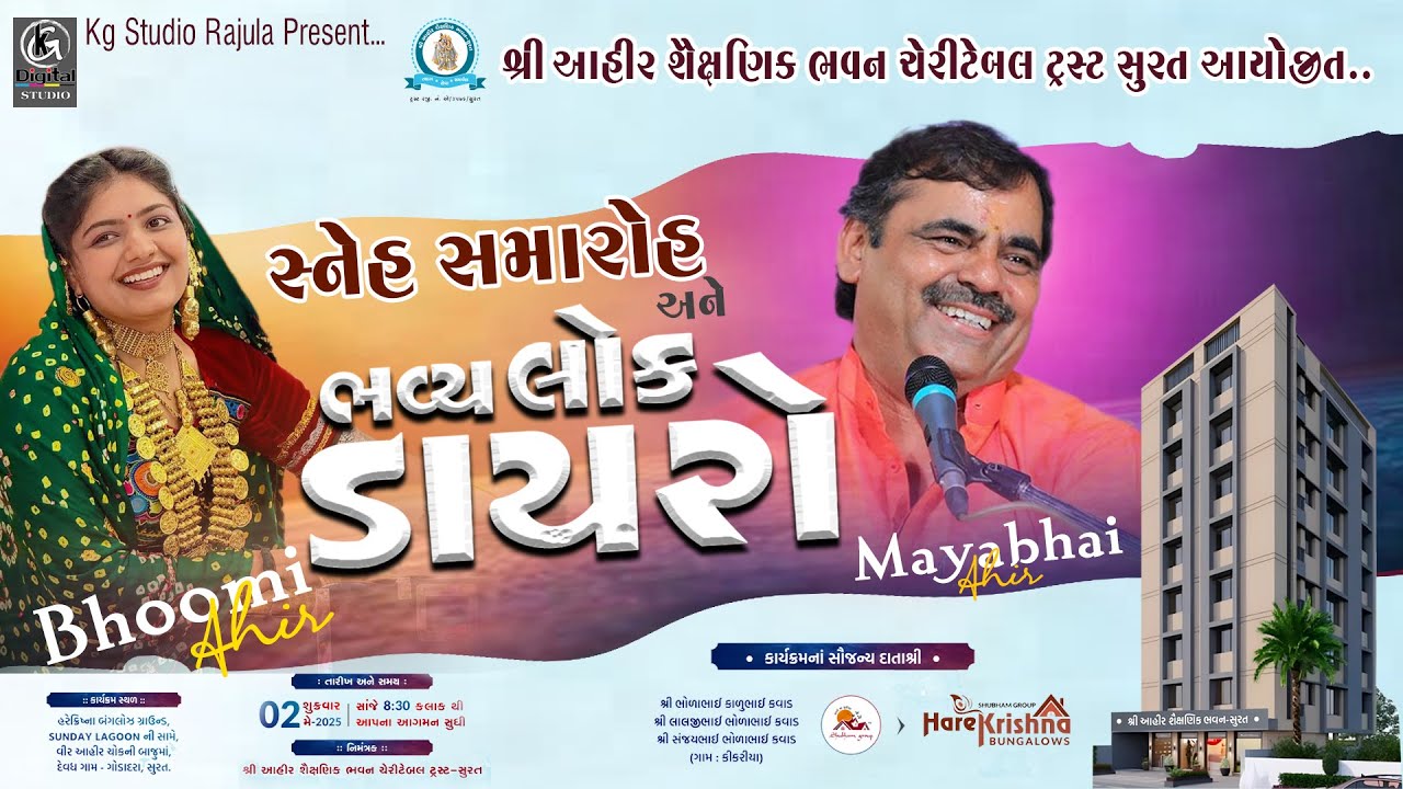 🔴LIVE II Bhavya Lokdayro Surat II Mayabhai Ahir II Bhoomi Ahir