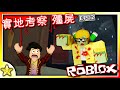 【Roblox 劇情冒險】或許最悲劇的班導就是她了...然而身為學生的我們這次能躲過世界末日嗎！？Field Trip Z (實地考察殭屍)  卡倫結局｜全字幕【至尊星】