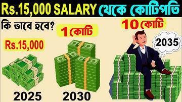 15000 Salary থেকে কোটিপতি ! 10-20-70 Rule of Compounding ! How to get Rich Using Compounding