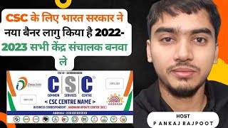 CSC BRANDING banner latest update csc. csc के लिए 2022-2023 की ब्रांडिंग कैसी है @mehercomputer