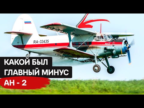 Видео: Ан-2: символ советской авиации и его роль в мировой истории