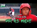 리틀 타이거즈, 승부수 대타 카드 꺼냈다! [우리동네 야구대장] | KBS 260412 방송