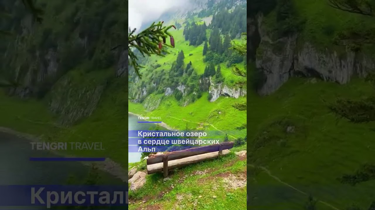 Fälensee - это живописное горное озеро, расположенное в кантоне Аппензелла