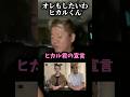 叩かれるとわかっていても… #shorts #ホリエモン#ヒカル#進撃のノア #夫婦 #結婚