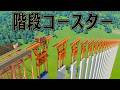 物理的に不可能な遊園地なら すごい儲かるはず【Planet Coaster 2】
