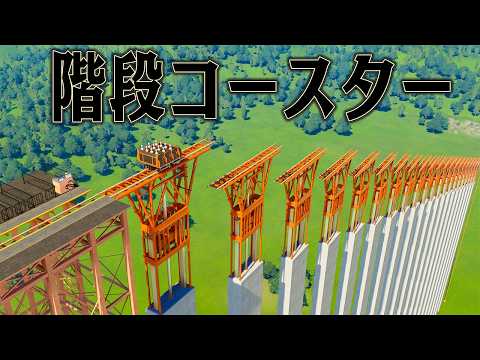 物理的に不可能な遊園地なら すごい儲かるはず【Planet Coaster 2】