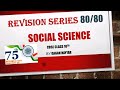 Class 10 Social Science Revision Series : Republic Day Edition
