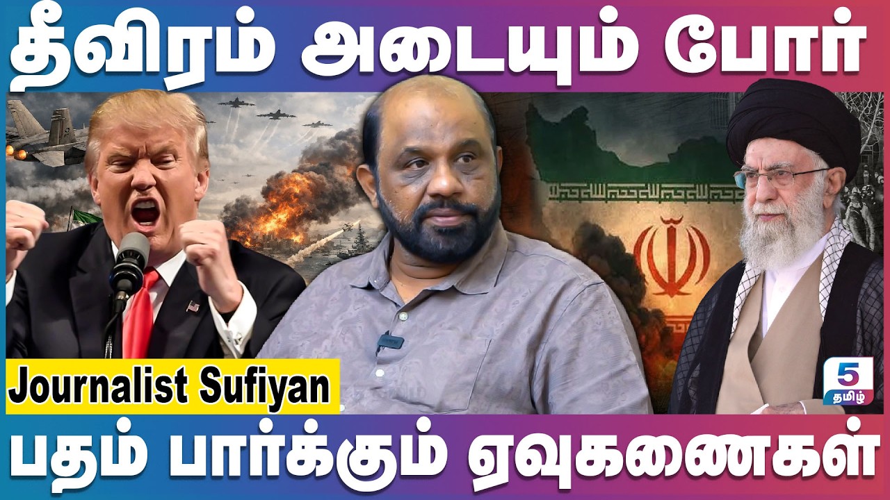 தீவிரமடையும் போர் | ஈரானில் ஆட்சி மாறுமா?