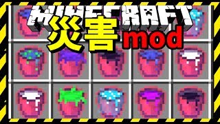 [マインクラフト] 津波でマイクラが壊れる！？ [マイクラ実況] [mod紹介]