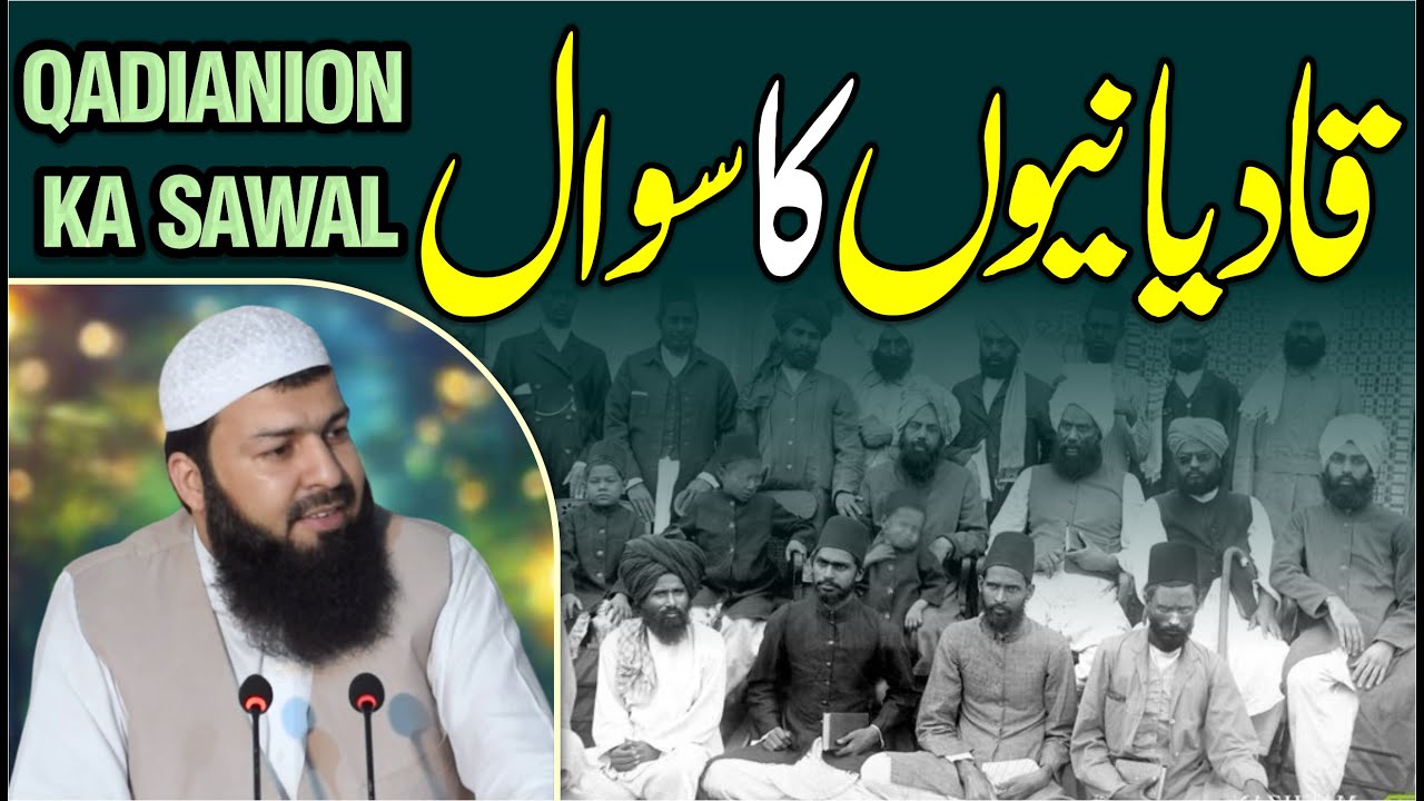 Qadianion Ka Sawal | Mufti Abdul Wahid Qureshi | قادیانیوں کا سوال