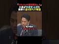 【覚醒】小泉防衛相が共産党山添を返り討ちで撃退【自民党】