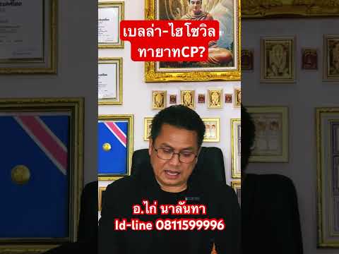 วิเคราะห์ดวงเบลล่า ราณี-ไฮโซวิล ชวิณ เจียรวนนท์ (ทายาทCP)?