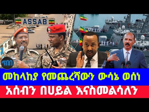 ልዩ ሰበር ዜና ተሰማ ኢትዮጵያዊያን በሙሉ ይመልከቱት Dollarin Vaihtokurssiuutisia Kaupungissa