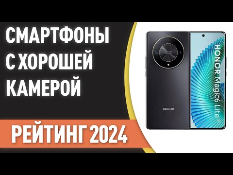 ТОП—7. 👌Лучшие смартфоны с хорошей камерой и мощной батареей. Рейтинг на Июль 2024 года!