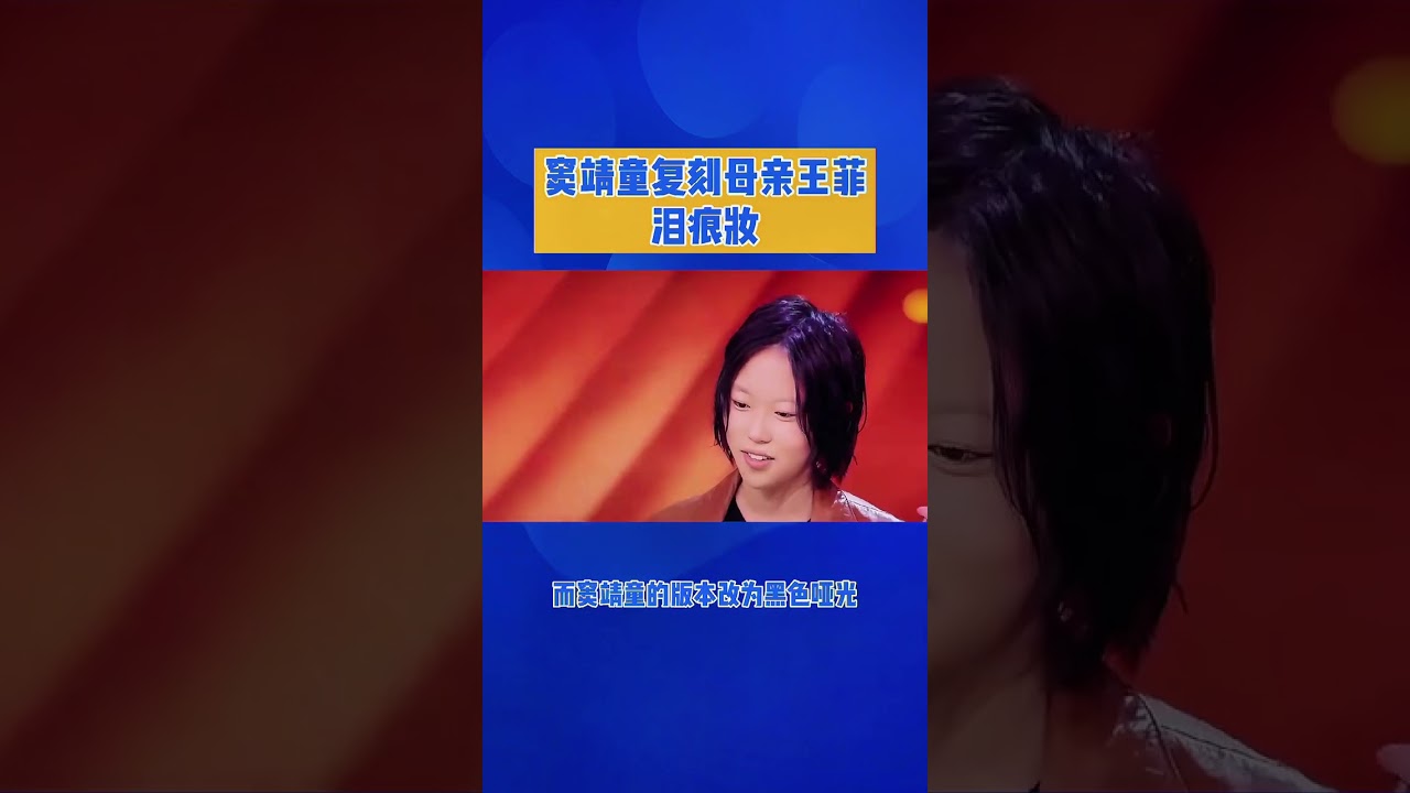 Dou Jingtong Channels Faye Wong's Iconic Tearstain Makeup Look! MakeupTrends CelebrityStyl