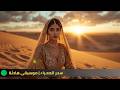 🟢 Desert Elegance | Deep Oriental House &amp; Oud | سحر الصحراء