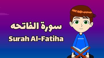 Learn Surah Al-Fatiha | آموزش روخوانی سوره  فاتحه | Quran for kids