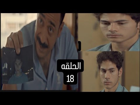 مسلسل صوت وصوره الحلقه 18 وافي بيخون لطفي ورضوى