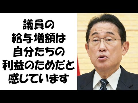 国会議員にボーナス支給 約19万円増も各党寄付 国家公務員に冬のボーナス支給 岸田総理は392万円 自民党の政策に対する不満が多く見受けられます