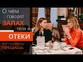 Юлия Привалова: стиль жизни Yaro. О чем говорит запах тела и отеки