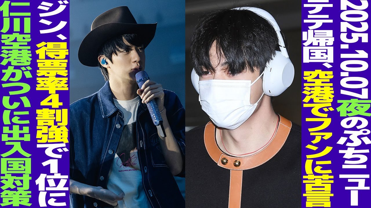 BTS Today] V returns to Korea! Jin criticizes ARMY at the airport