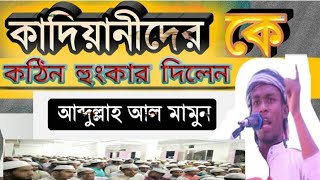 কাদিয়ানী ফিৎনা ভান্ত মতবাদ