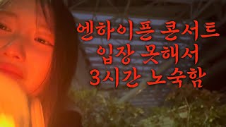 ENHYPEN Walk the Line Final Final Concert Vlog…