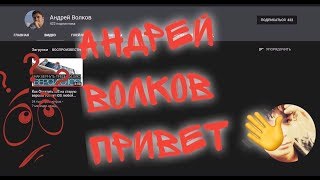 Андрей Волков привет , или как откатить любой iphone до старой версии ios видео
