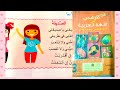 نشيد الصديقة مرشدي في اللغة العربية المستوى الثالث ابتدائي القراء المشتركة الصديقة 