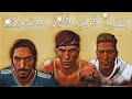 كلا الخانز اغنية الشاي 2 فري فاير